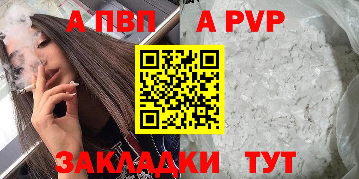 Богородск  Альфа ПВП VHQ  Alpha PVP Соль  A PVP Crystall  Вход с VPN 