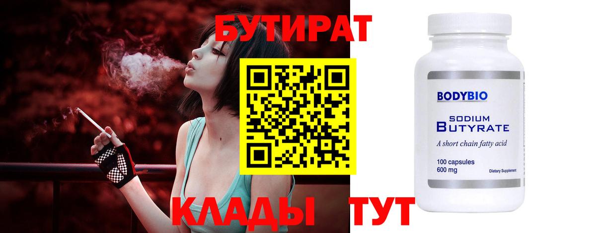 Богородск  БУТИРАТ BDO  Вход с VPN 