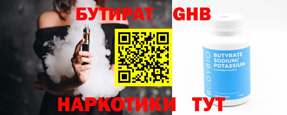 Бутират вода Богородск
