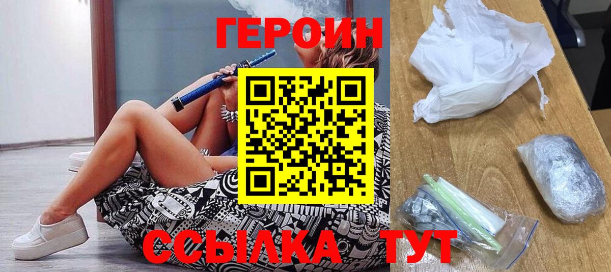 ГЕРОИН Heroin  Вход с VPN  ГЕРОИН  Богородск 