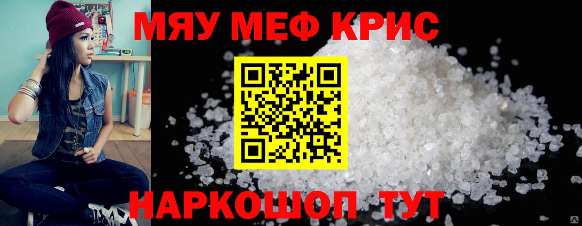 МЯУ-МЯУ  МЯУ-МЯУ  МЯУ-МЯУ мяу мяу  Богородск  МЕФ кристаллы  Вход с VPN 