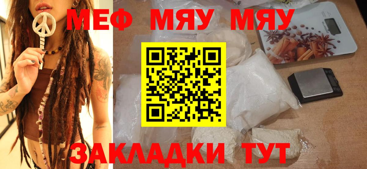 Меф мяу мяу кристаллы Богородск